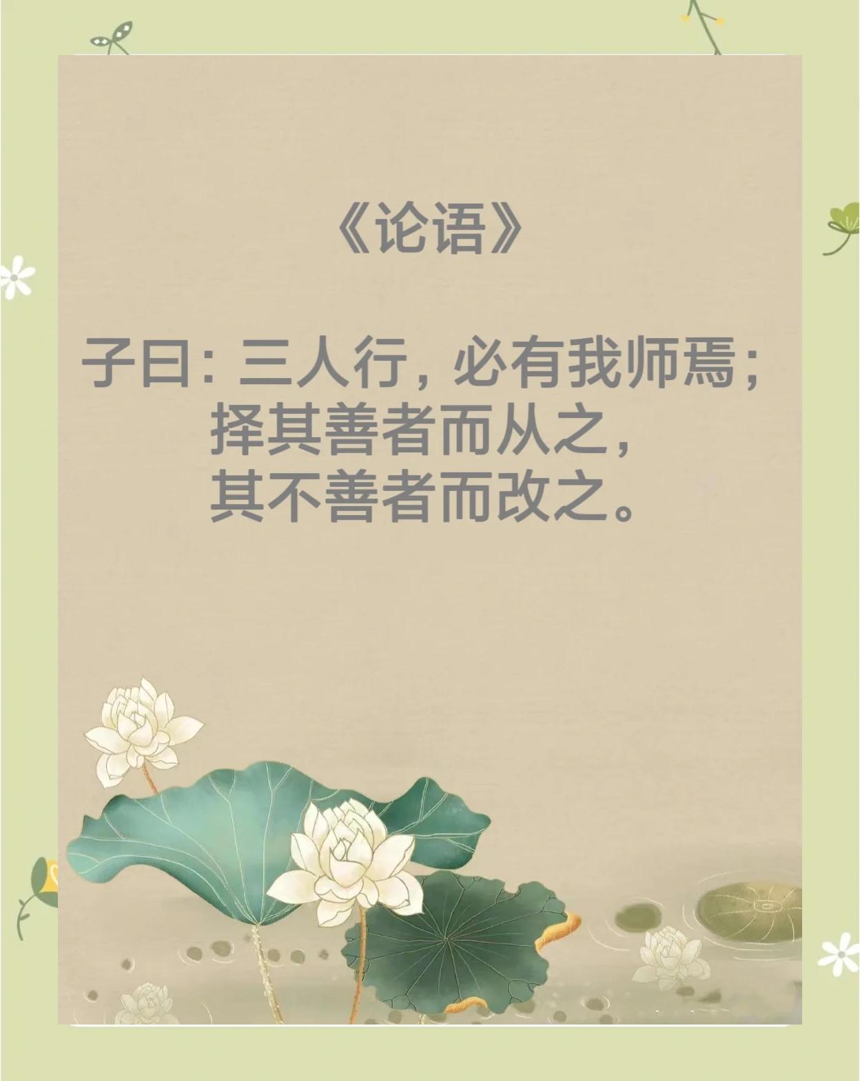 三人行,必有我师焉:择善而从之