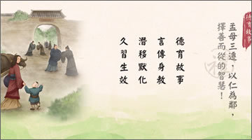 孟母三迁,以仁为邻,择善而从的智慧!